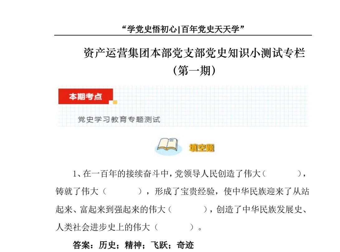伟德国际1946本部党支部开辟“党史知识小测试专栏”.jpg